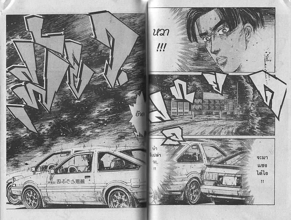 Initial D - หน้า 3