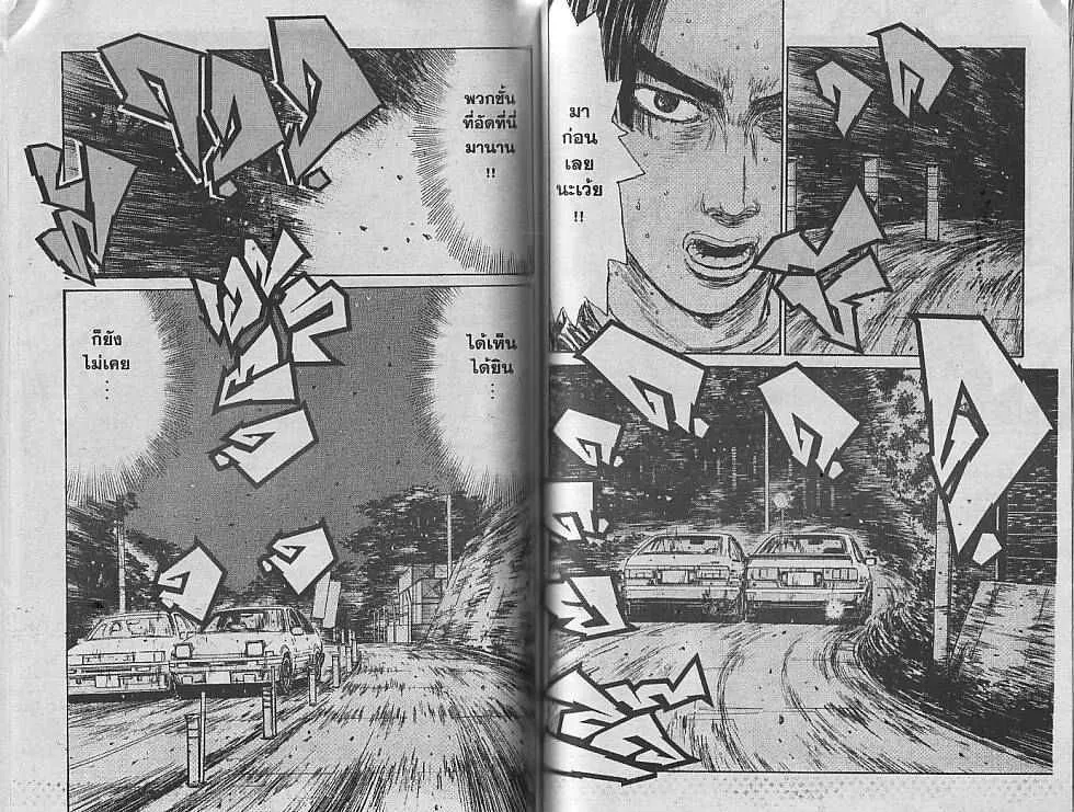 Initial D - หน้า 4