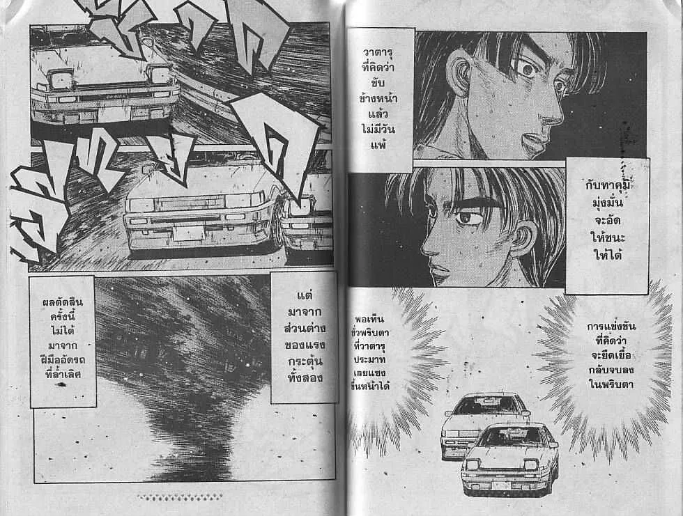 Initial D - หน้า 5