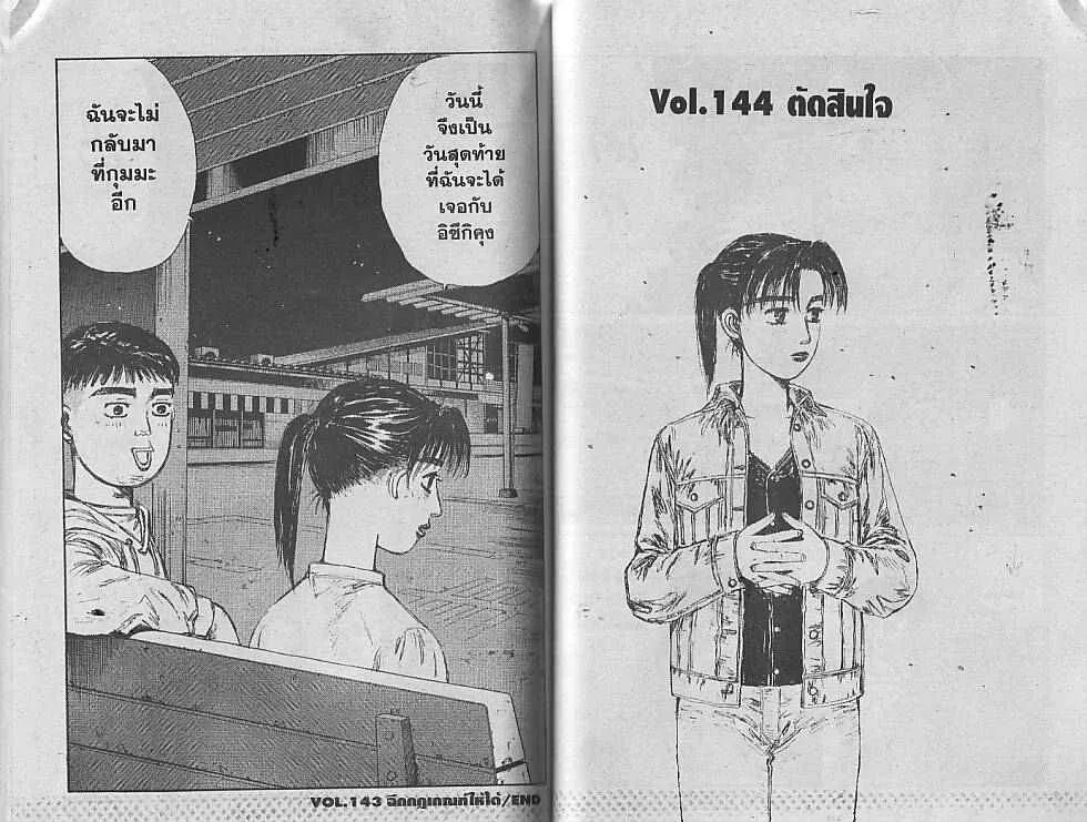 Initial D - หน้า 8