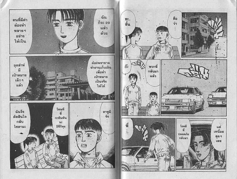 Initial D - หน้า 1