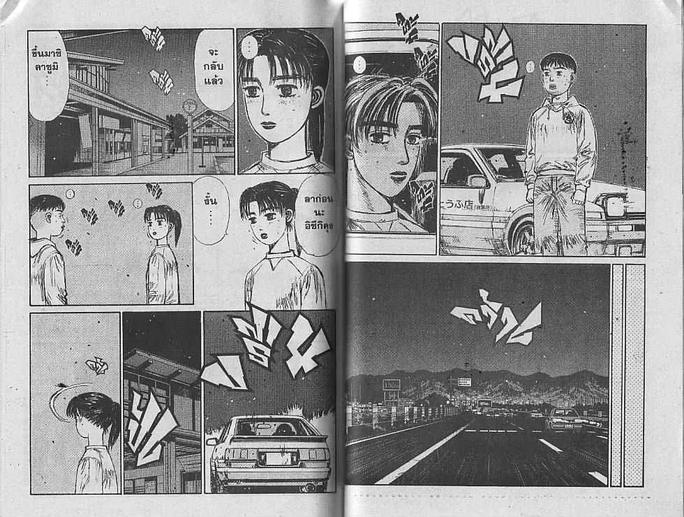 Initial D - หน้า 2