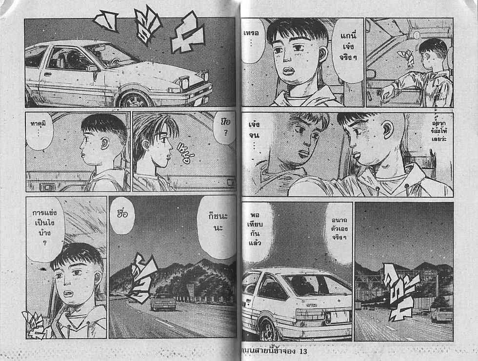 Initial D - หน้า 3