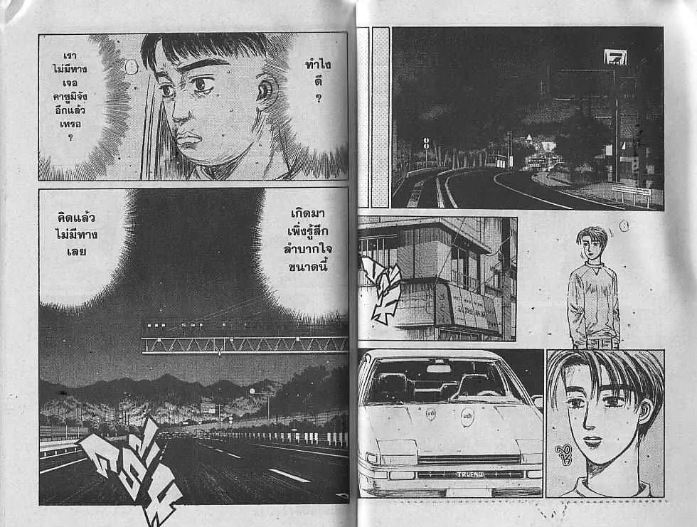 Initial D - หน้า 4