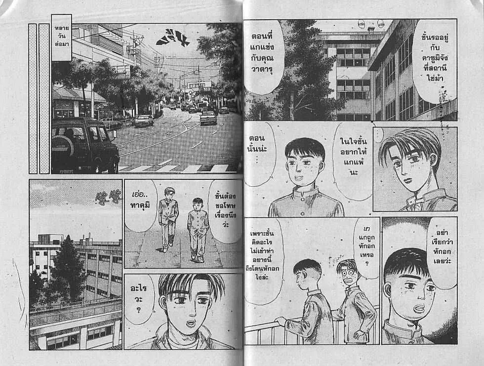 Initial D - หน้า 6