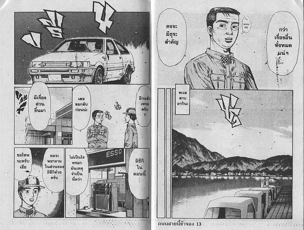 Initial D - หน้า 1