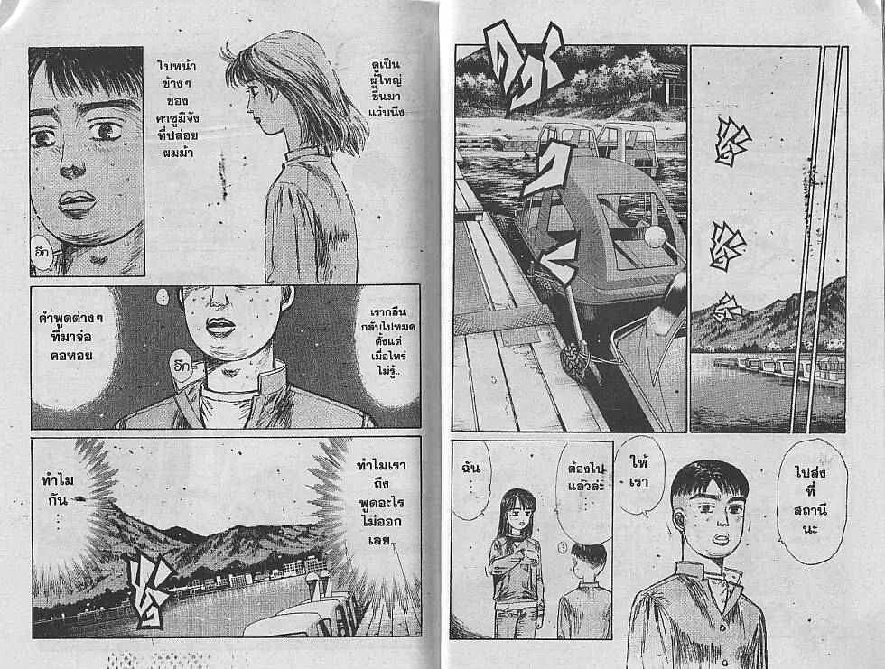 Initial D - หน้า 4