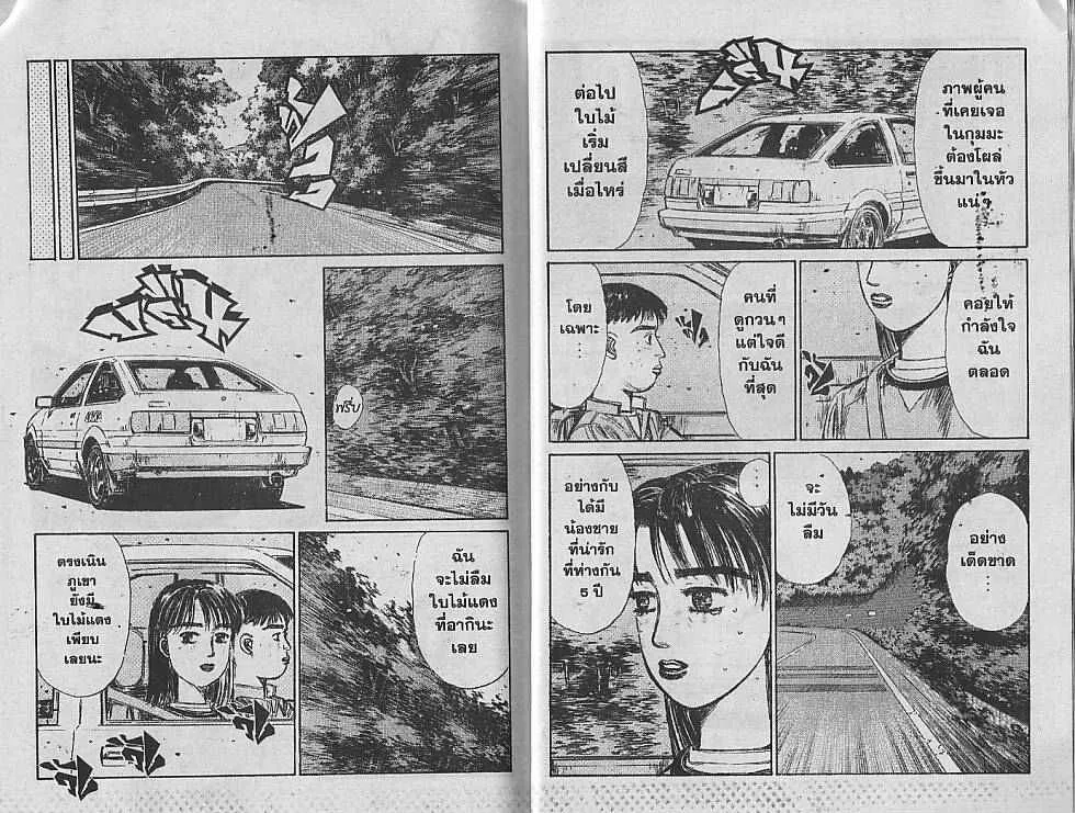 Initial D - หน้า 5