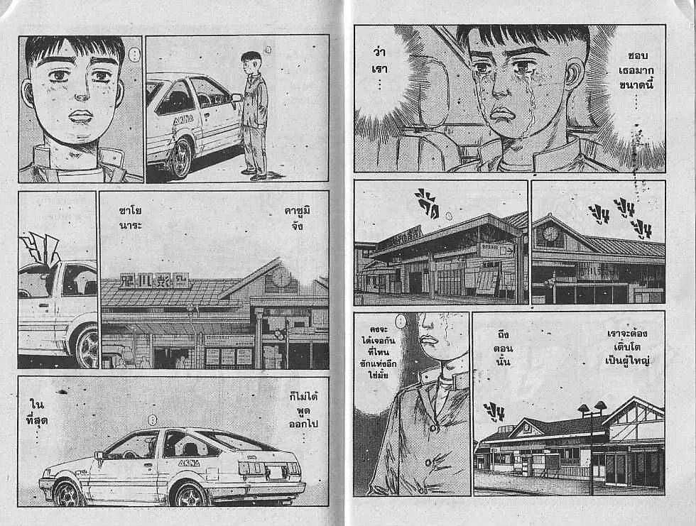 Initial D - หน้า 7