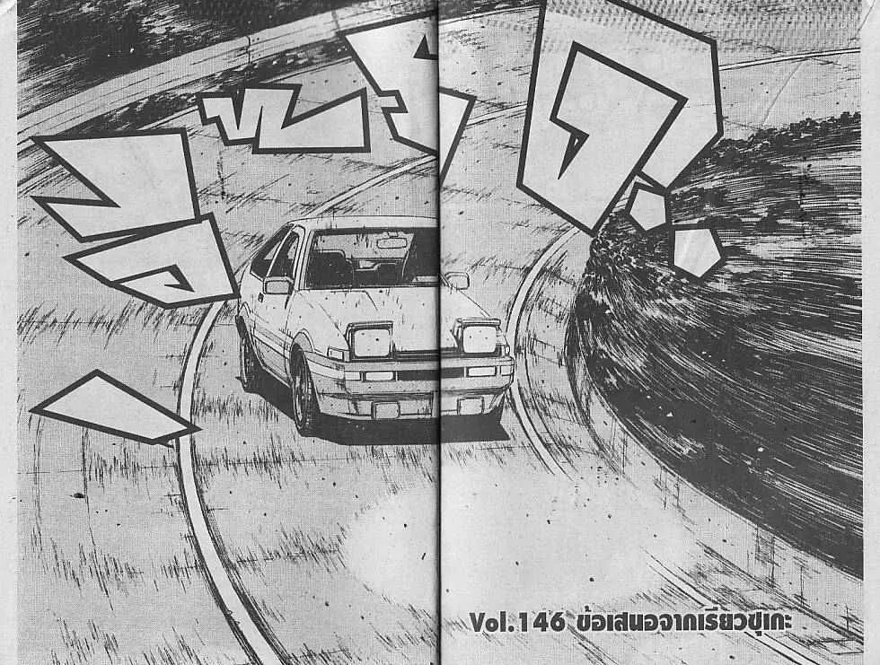 Initial D - หน้า 1