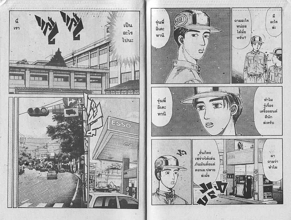 Initial D - หน้า 5