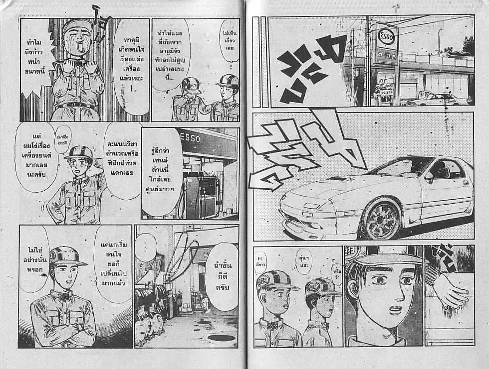 Initial D - หน้า 7