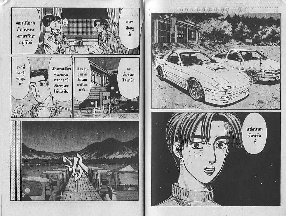 Initial D - หน้า 2