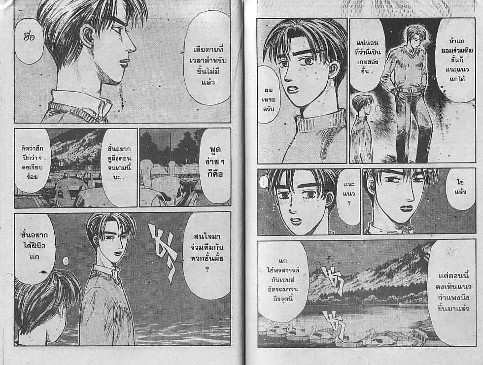 Initial D - หน้า 3