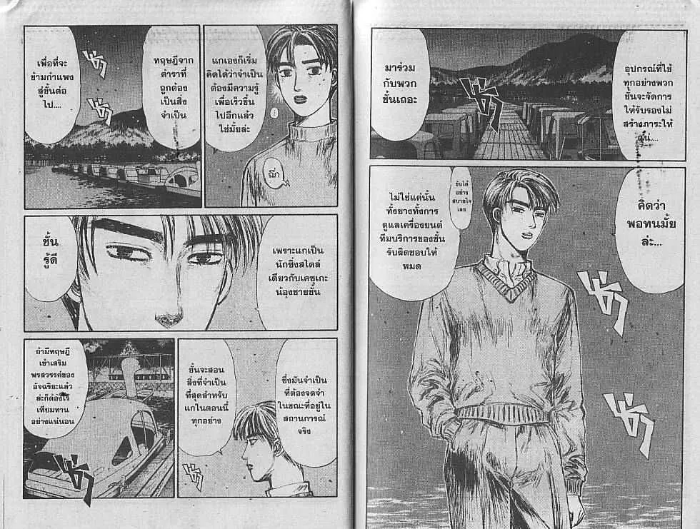 Initial D - หน้า 4