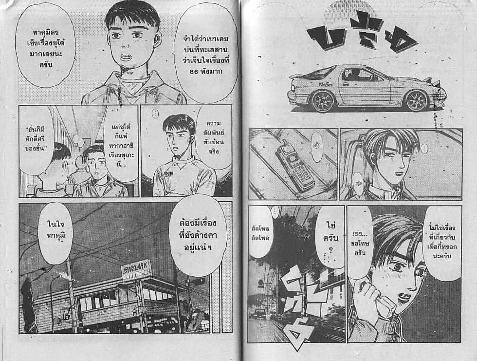 Initial D - หน้า 6