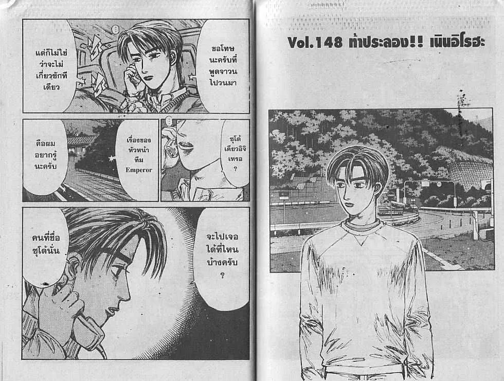 Initial D - หน้า 7