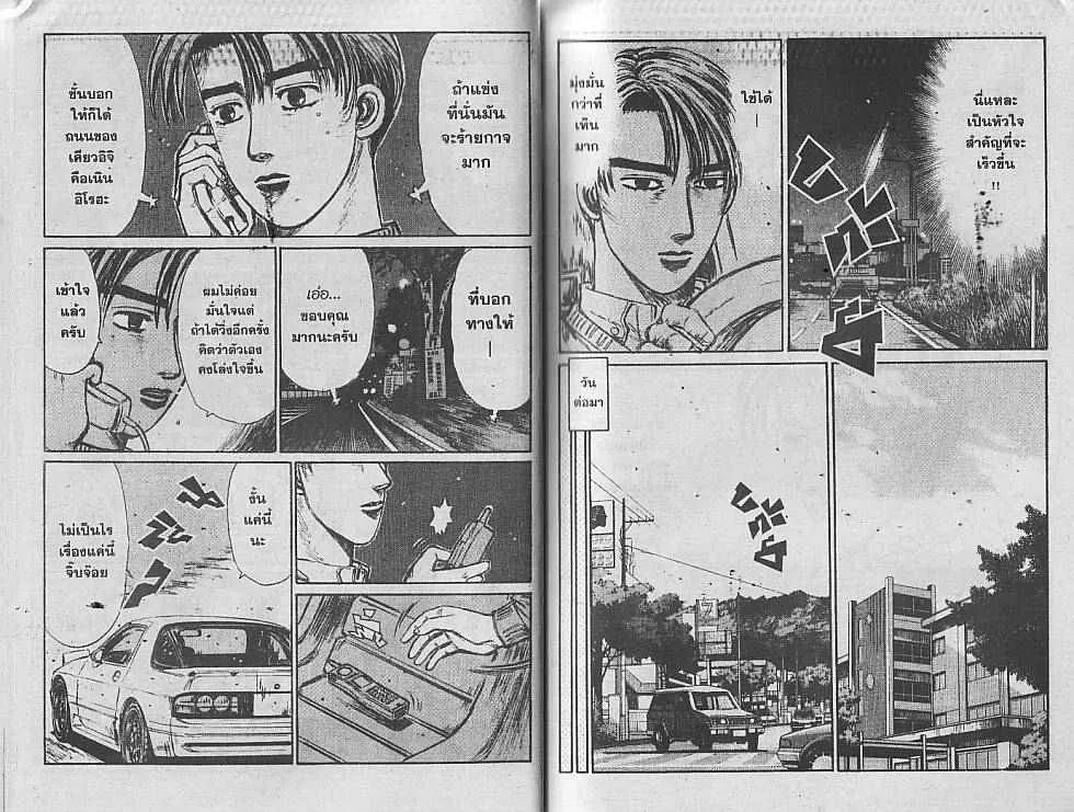 Initial D - หน้า 1