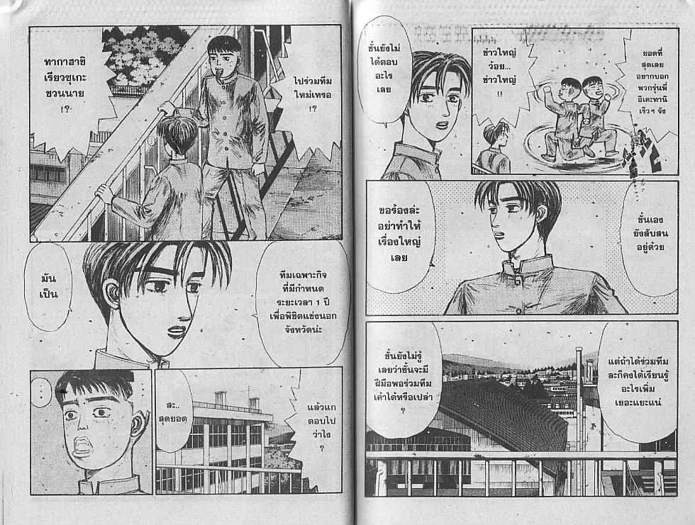 Initial D - หน้า 2