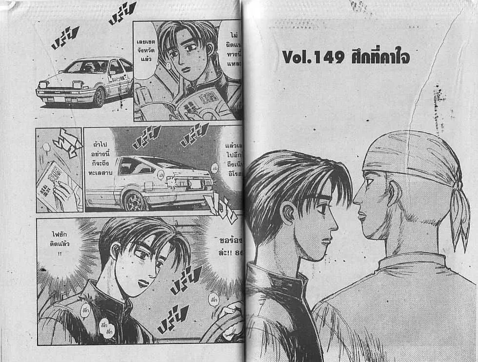 Initial D - หน้า 8