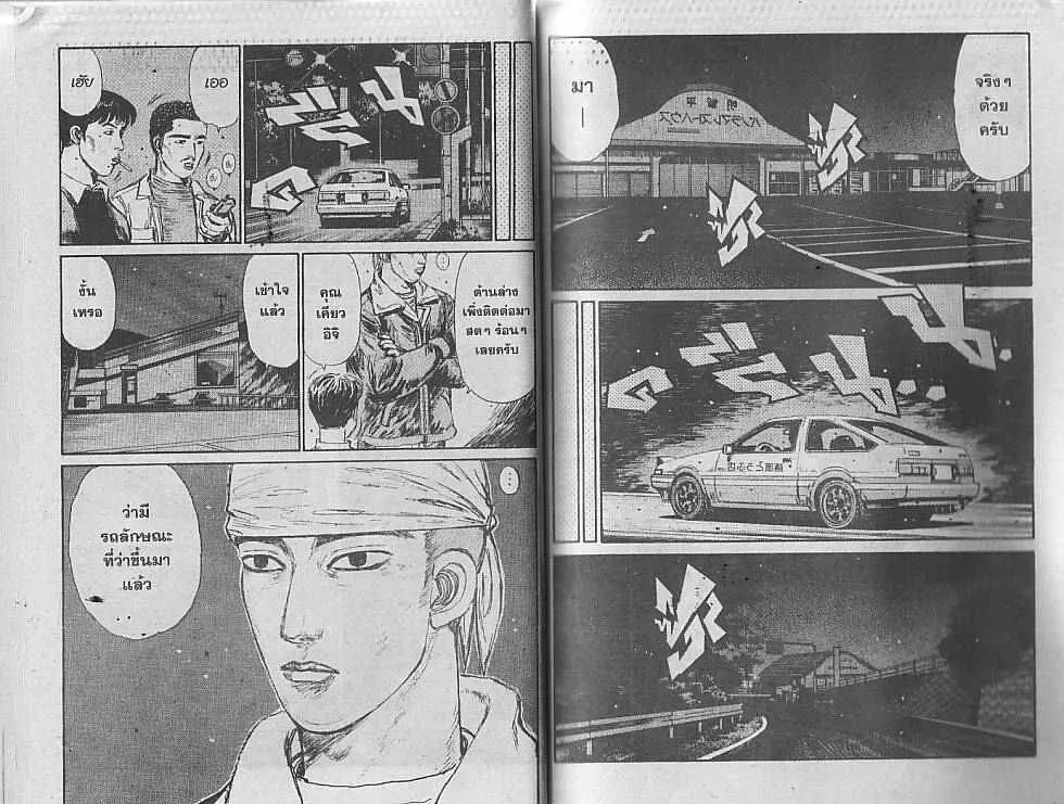 Initial D - หน้า 2