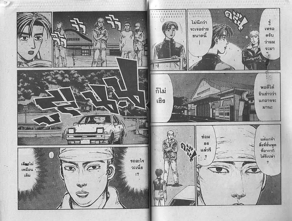 Initial D - หน้า 3