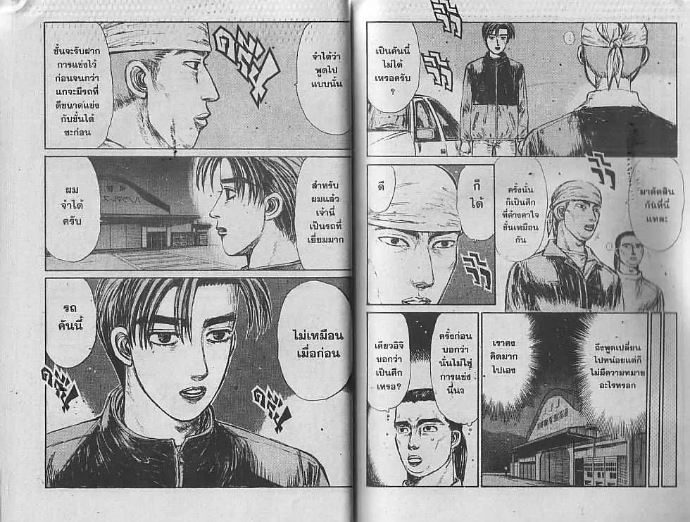 Initial D - หน้า 4