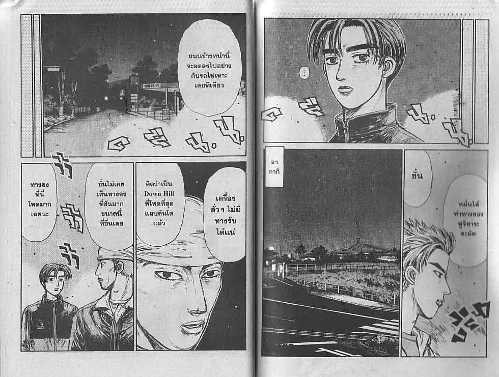 Initial D - หน้า 5