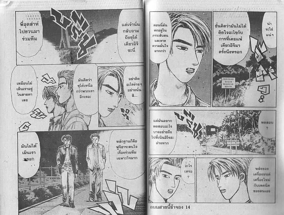 Initial D - หน้า 6