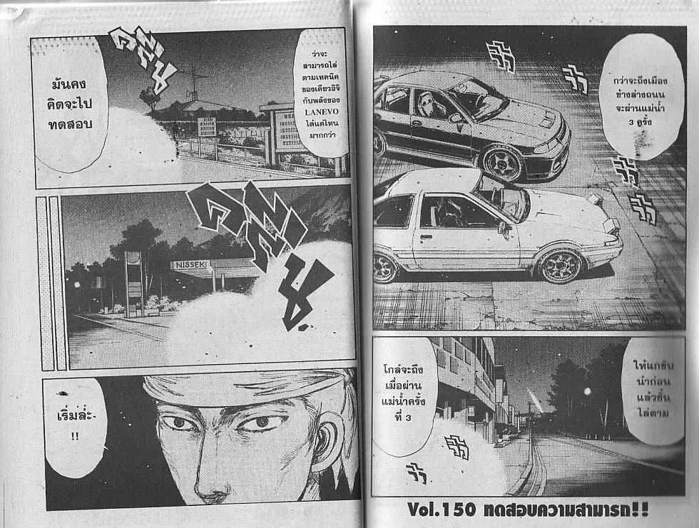 Initial D - หน้า 7