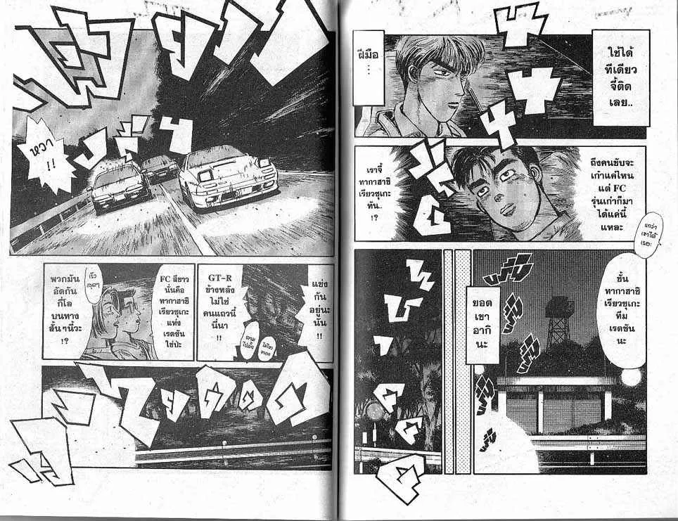 Initial D - หน้า 3