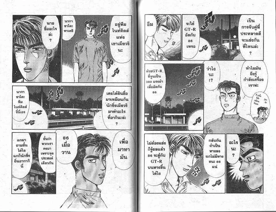 Initial D - หน้า 4