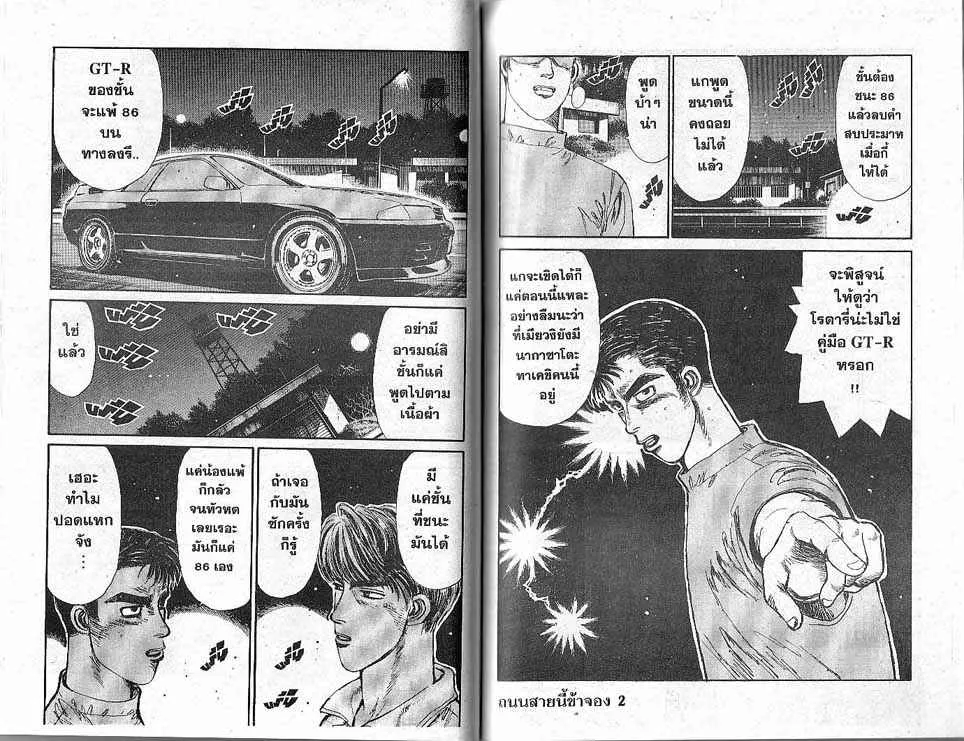 Initial D - หน้า 5