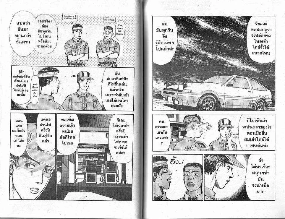 Initial D - หน้า 7