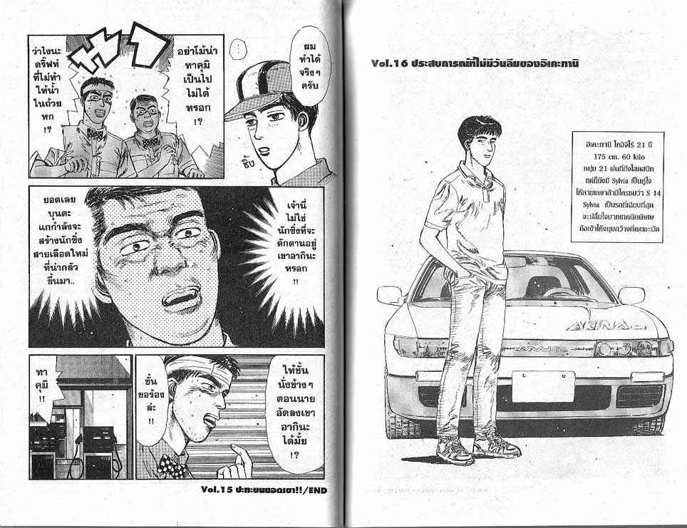 Initial D - หน้า 9