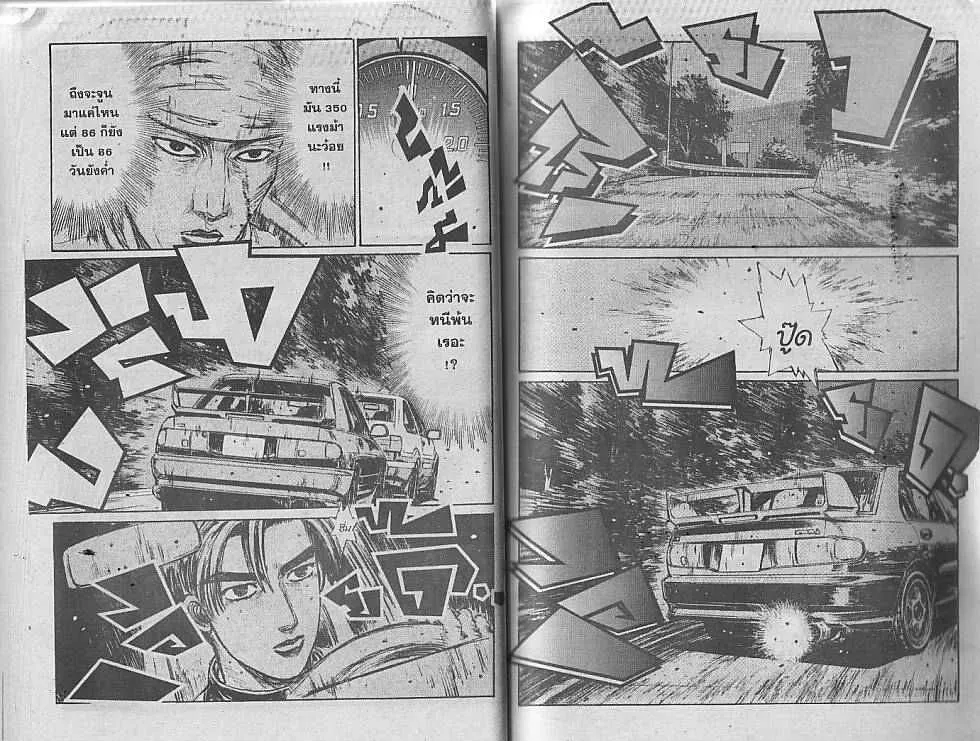 Initial D - หน้า 2