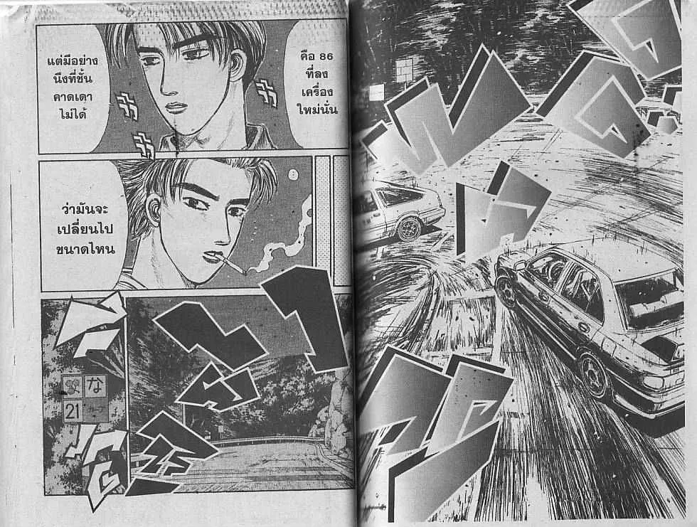 Initial D - หน้า 5