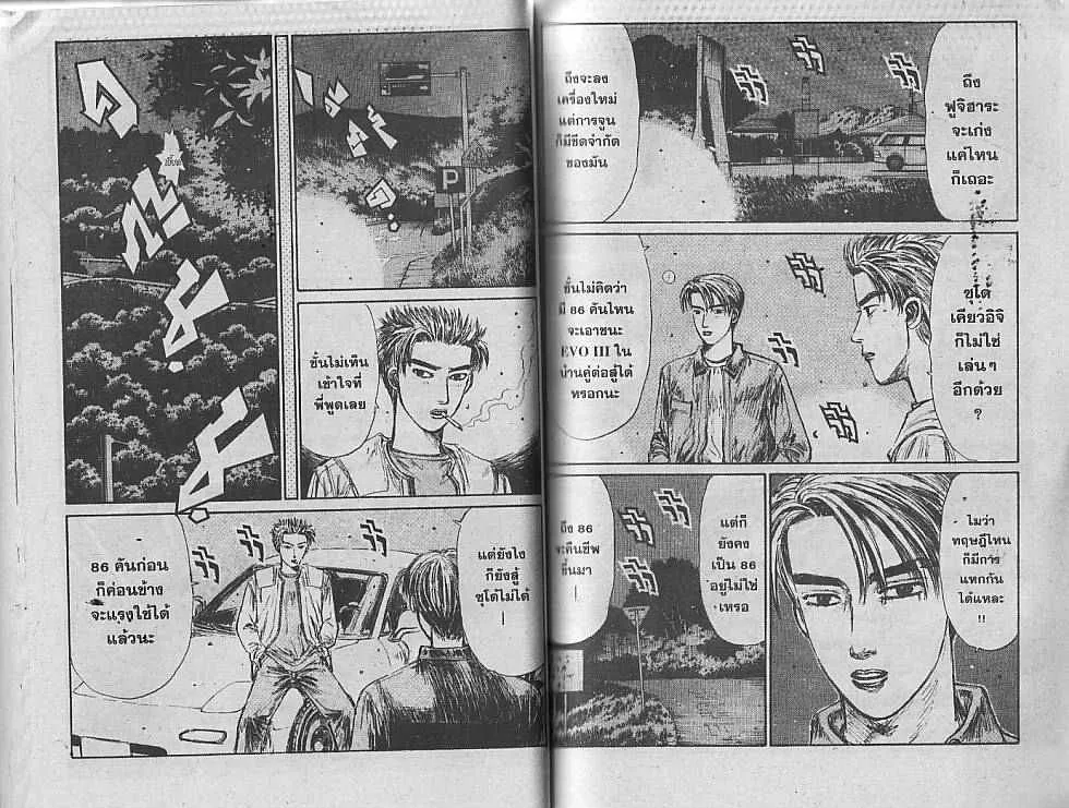 Initial D - หน้า 4