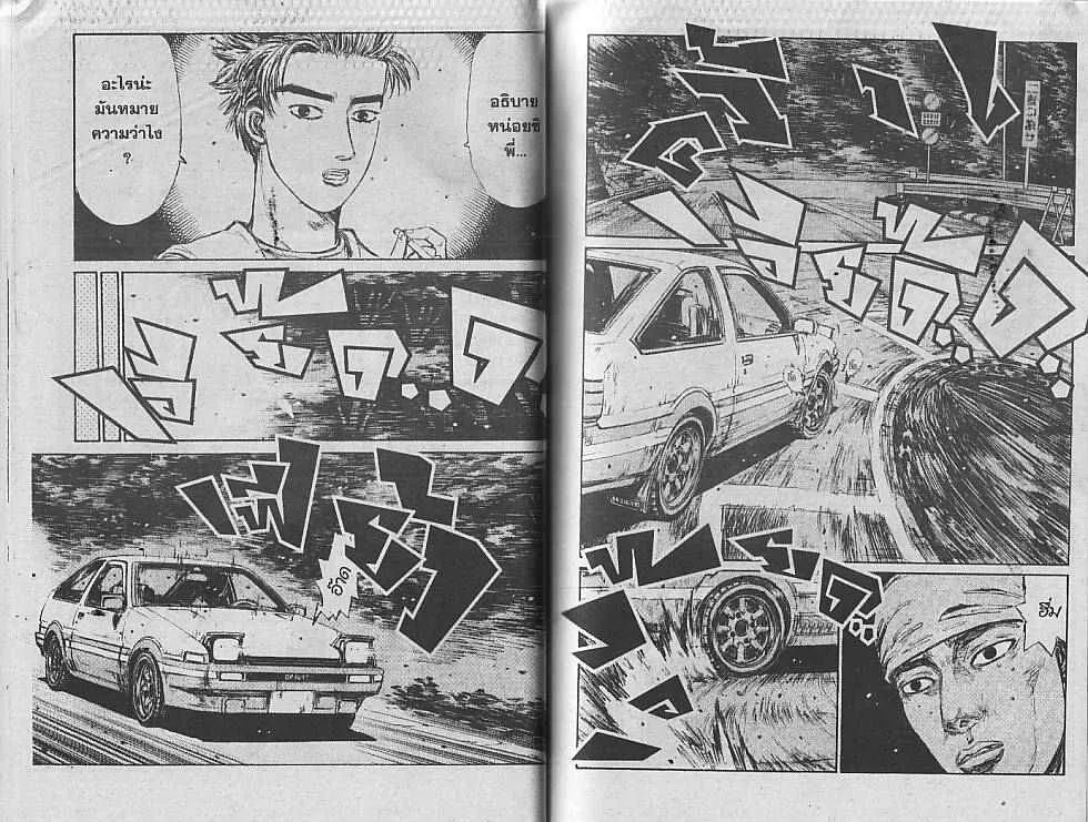 Initial D - หน้า 5