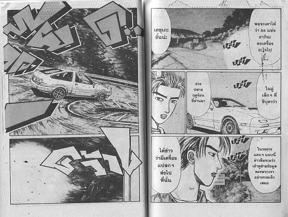 Initial D - หน้า 6