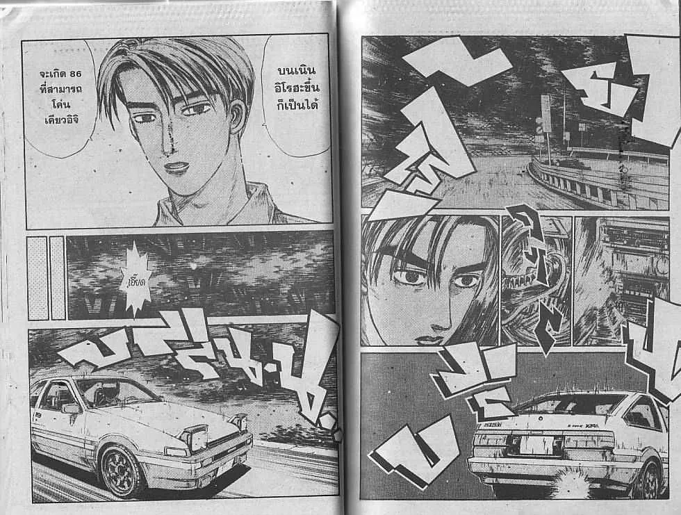 Initial D - หน้า 8