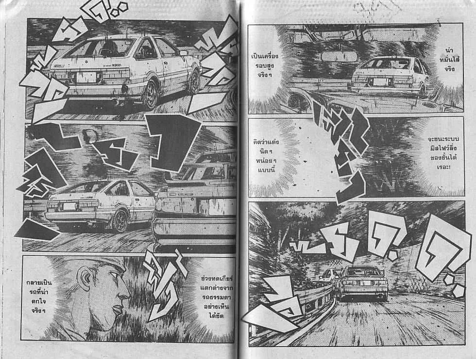 Initial D - หน้า 1