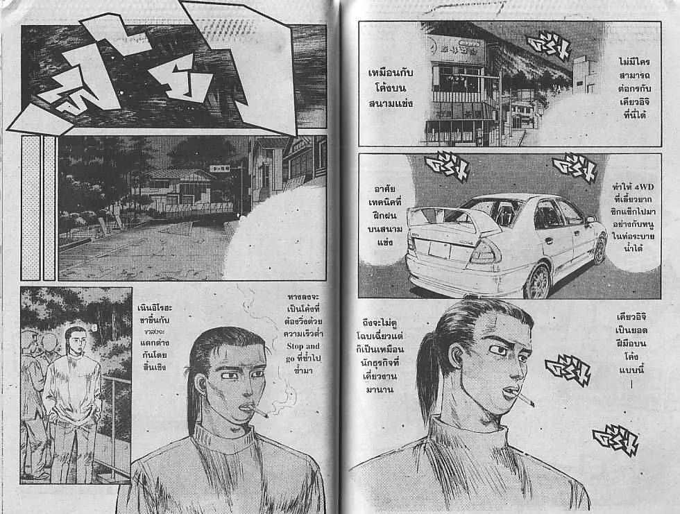 Initial D - หน้า 2