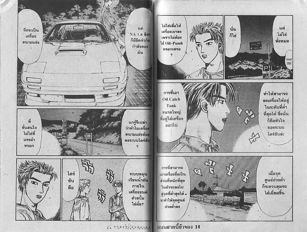 Initial D - หน้า 5