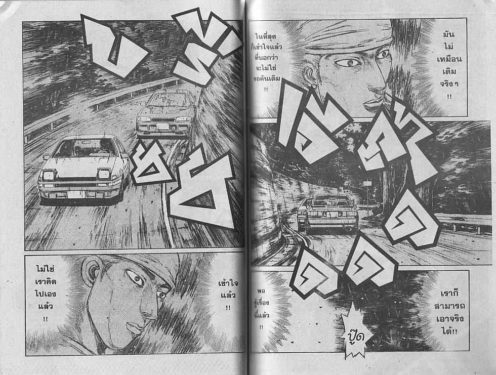 Initial D - หน้า 7