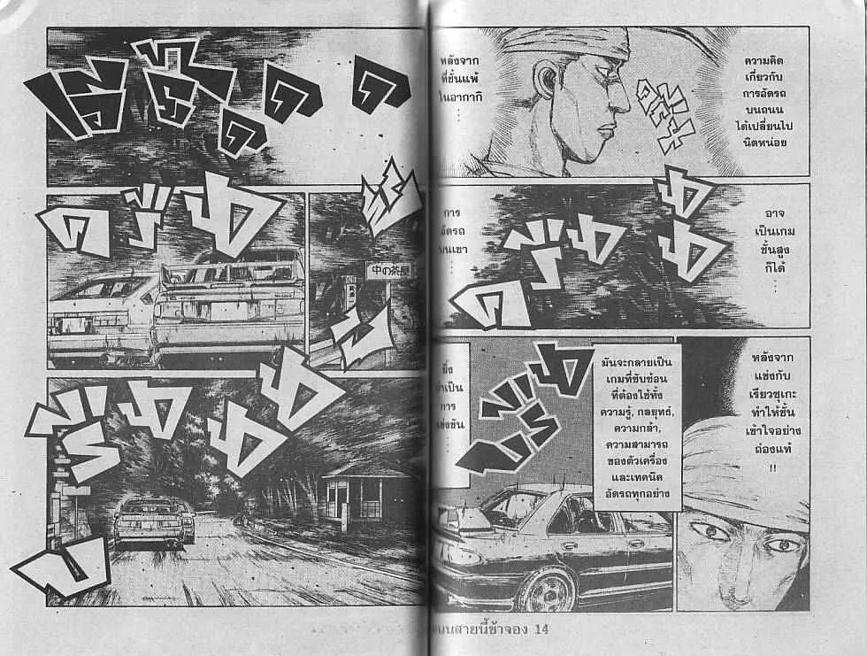 Initial D - หน้า 1