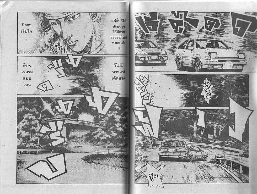 Initial D - หน้า 2