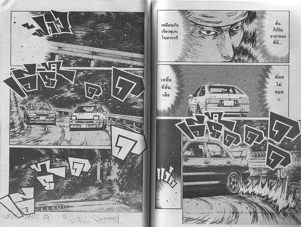 Initial D - หน้า 3