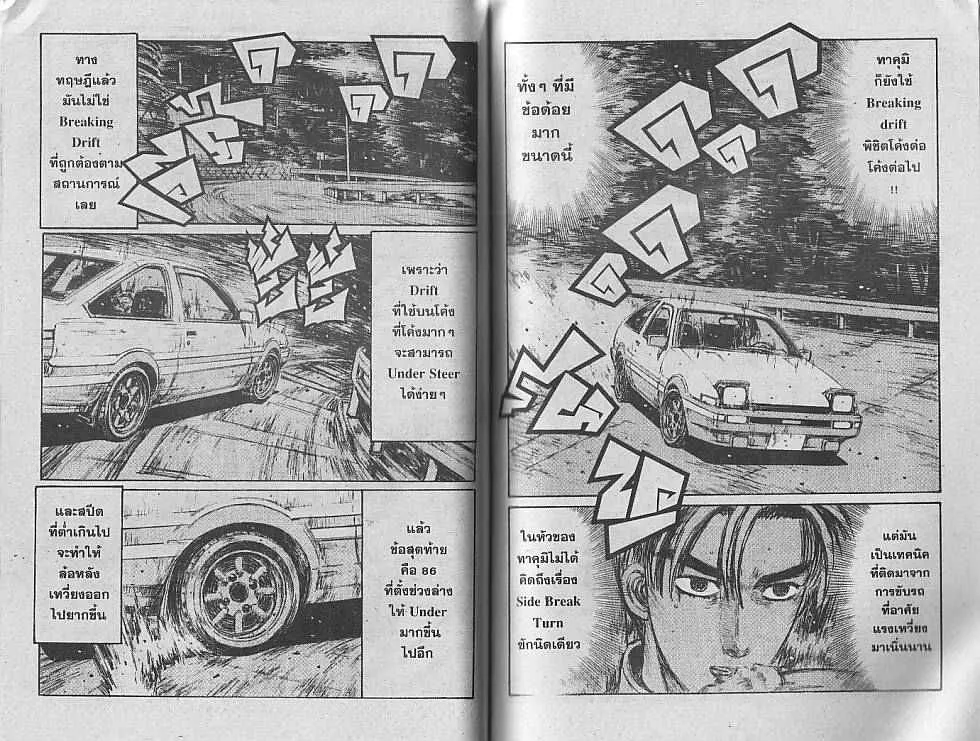 Initial D - หน้า 5