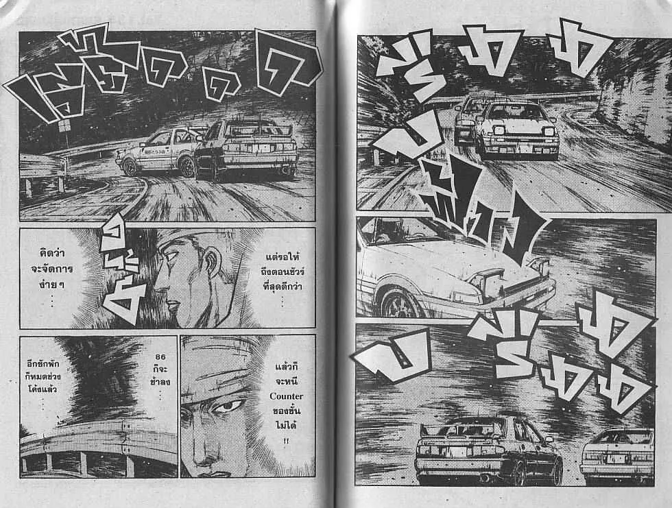 Initial D - หน้า 1